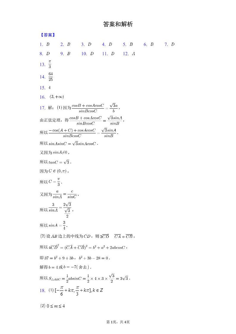2021.11月文科月考答案第1页