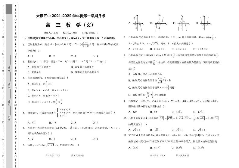 高三数学11月文科试卷第1页