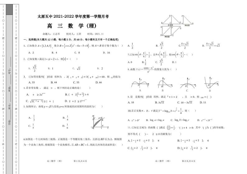 山西省太原市第五中学2022届高三上学期11月月考试题数学（理）PDF版含答案（可编辑）01