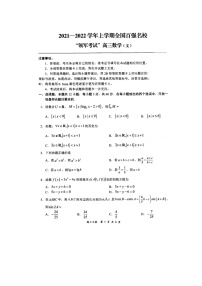 全国百强名校2022届高三上学期（11月）领军考试数学文科试卷扫描版含答案