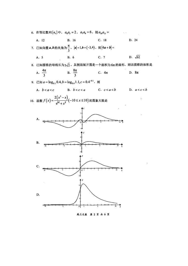 全国百强名校2022届高三上学期领军考试（11月）数学（文）试卷（扫描版）第2页