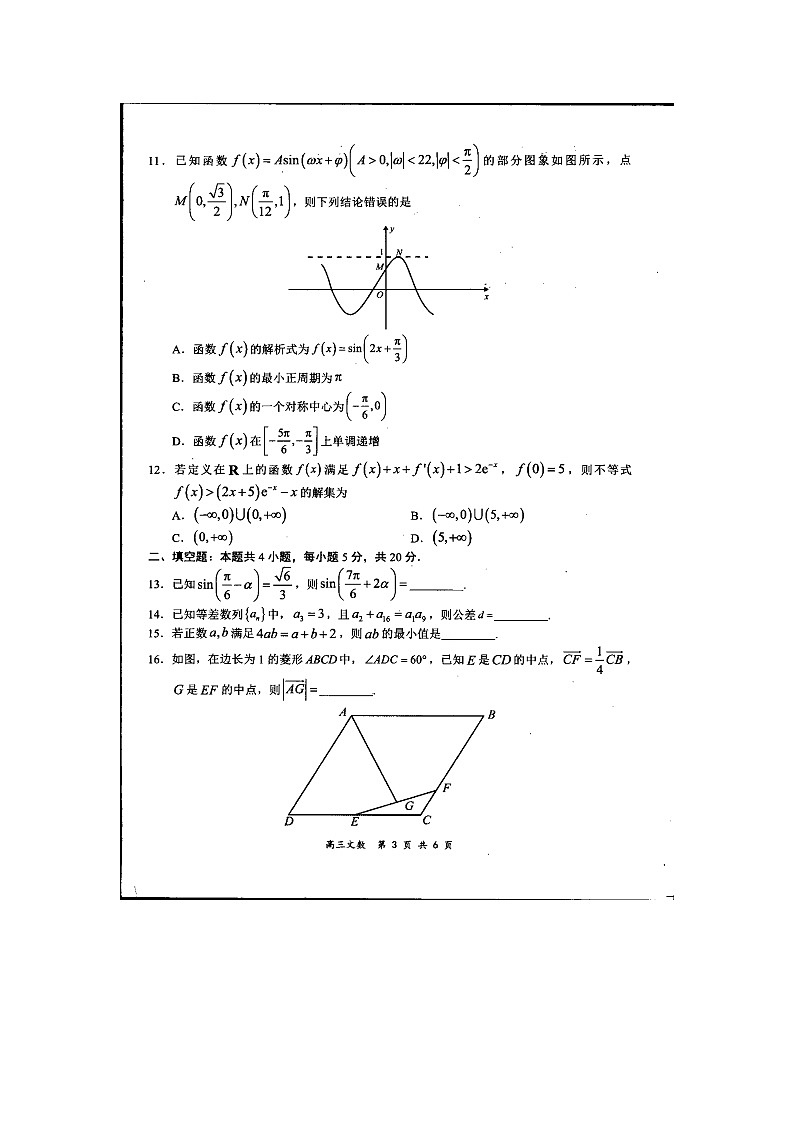 全国百强名校2022届高三上学期领军考试（11月）数学（文）试卷（扫描版）第3页