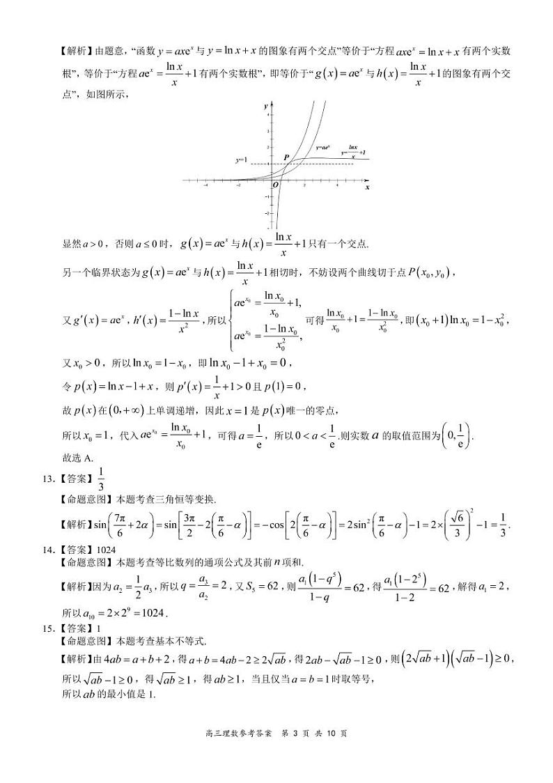 全国百强名校2022届高三上学期领军考试（11月）数学（理）答案（PDF版）第3页