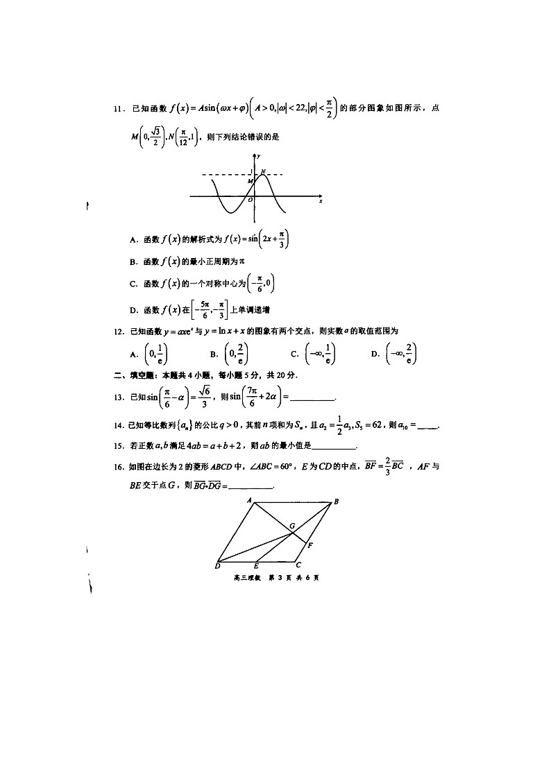 全国百强名校2022届高三上学期领军考试（11月）数学（理）试卷（扫描版）第3页