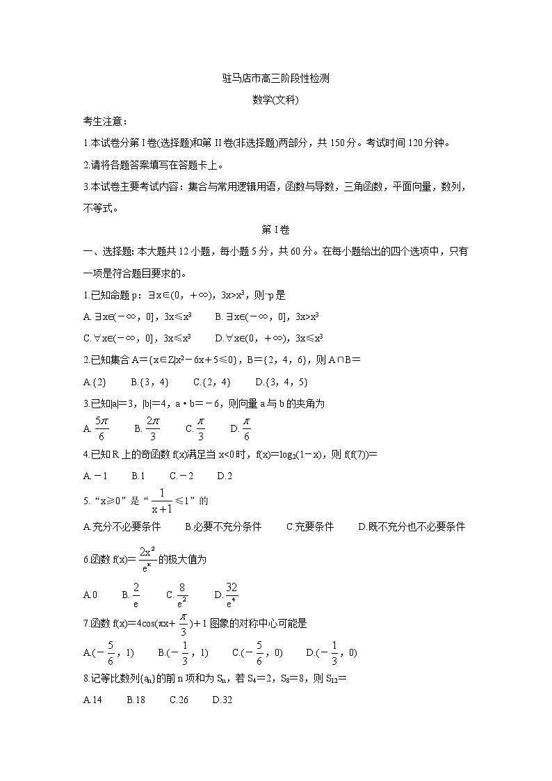 河南省驻马店市2022届高三上学期11月阶段性检测数学（文）含答案01