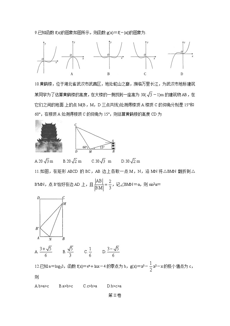 河南省驻马店市2022届高三上学期11月阶段性检测数学（理）含答案第2页