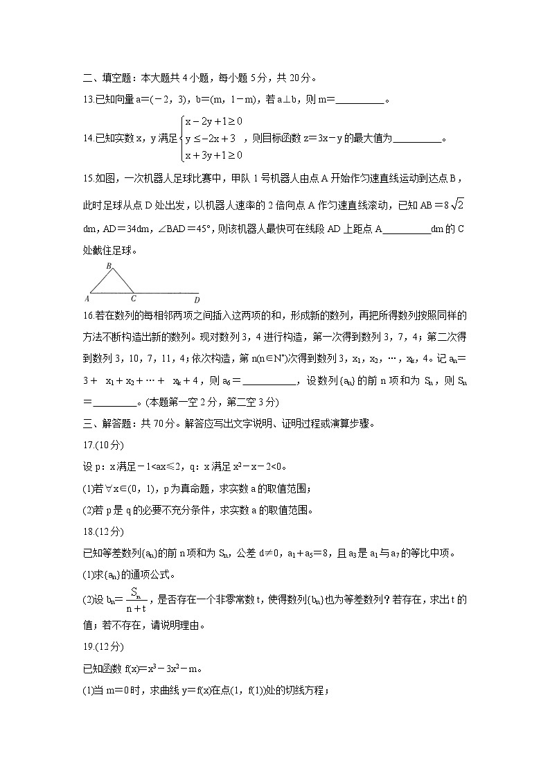 河南省驻马店市2022届高三上学期11月阶段性检测数学（理）含答案第3页