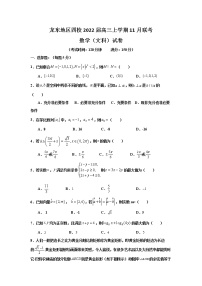 黑龙江省龙东地区四校2022届高三上学期11月联考数学（文）试卷含答案