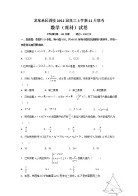 黑龙江省龙东地区四校2022届高三上学期11月联考数学（理）试卷含答案