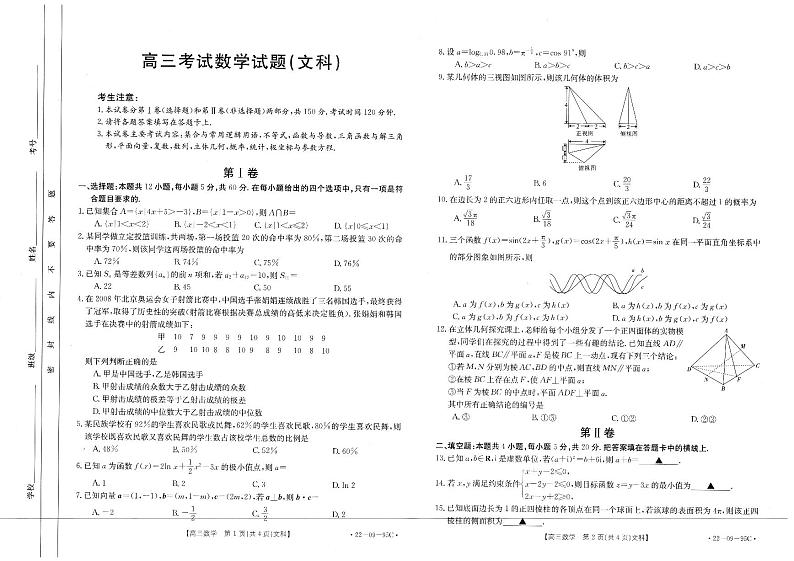 贵州省毕节市金沙县2022届高三上学期11月月考文科数学试题扫描版含答案01