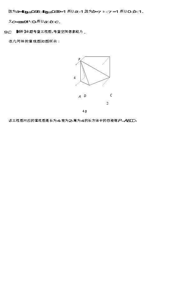 贵州省毕节市金沙县2022届高三上学期11月月考文科数学试题扫描版含答案02