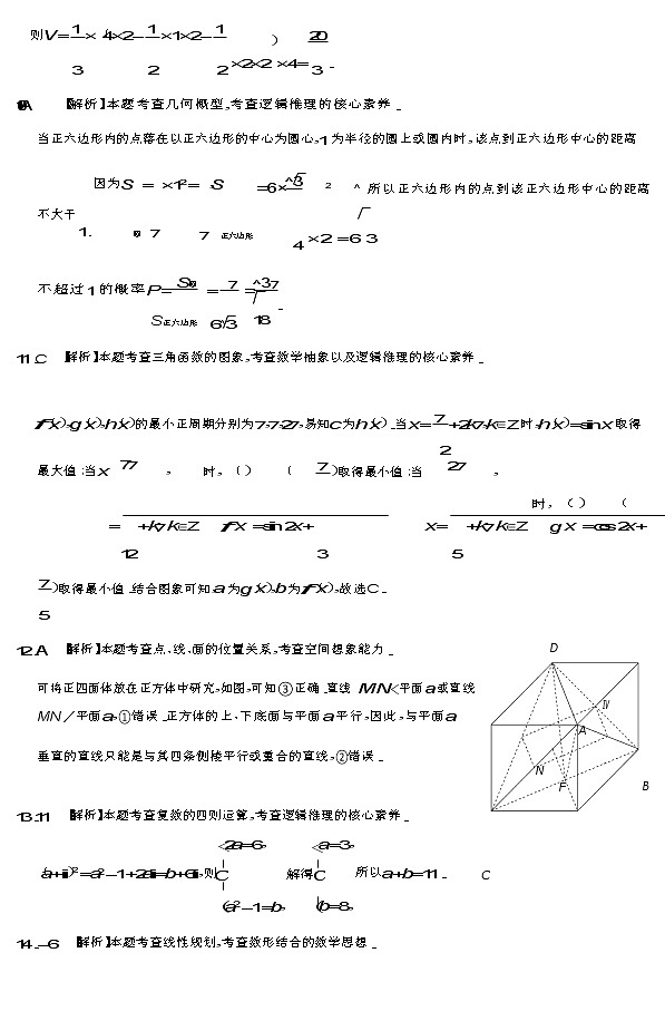贵州省毕节市金沙县2022届高三上学期11月月考文科数学试题扫描版含答案03