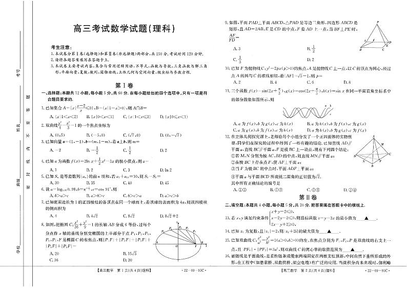 贵州省毕节市金沙县2022届高三上学期11月月考理科数学试题扫描版含答案01
