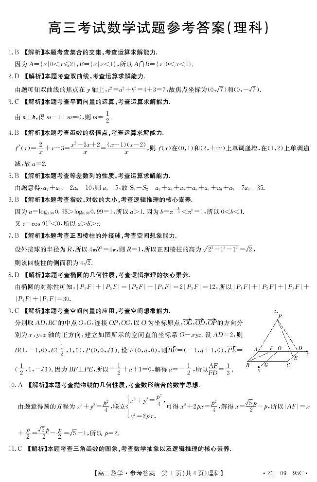 贵州省毕节市金沙县2022届高三上学期11月月考理科数学试题扫描版含答案01