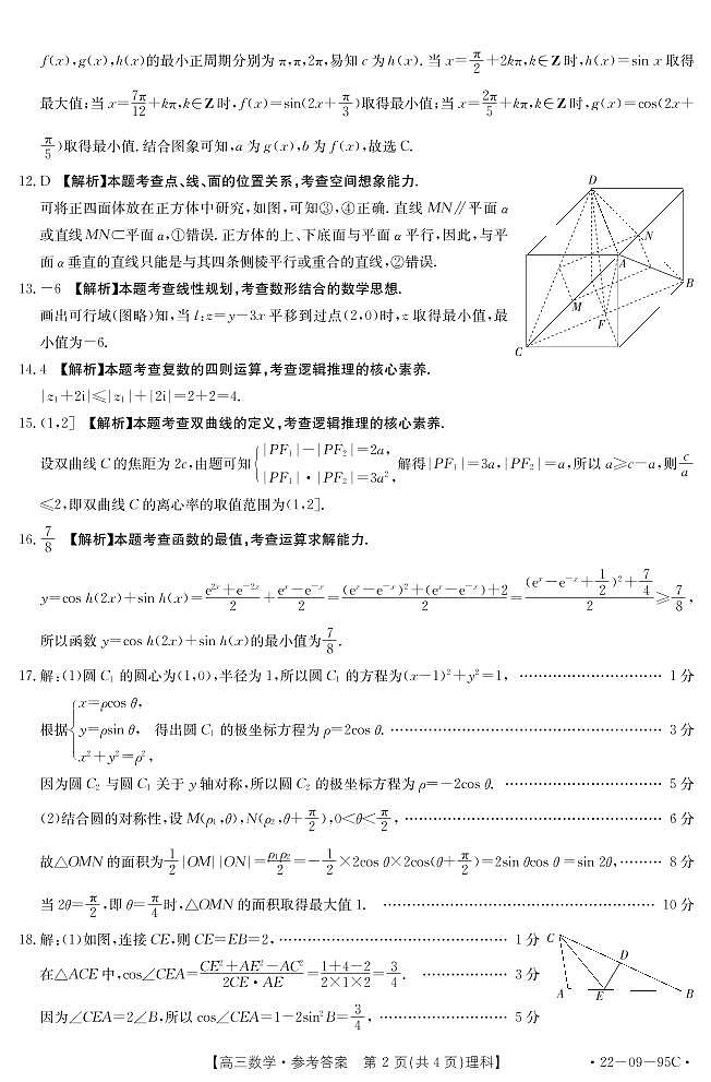 贵州省毕节市金沙县2022届高三上学期11月月考理科数学试题扫描版含答案02