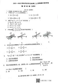 河南省开封市五县2021-2022学年高二上学期期中联考数学（文）试题扫描版含答案