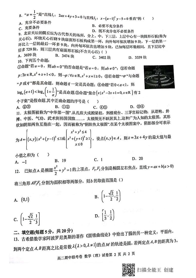 河南省开封市五县2021-2022学年高二上学期期中联考数学（理）试题扫描版含答案02