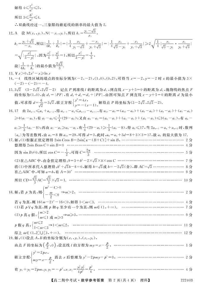 顶尖名校-高二期中数学-理da第2页