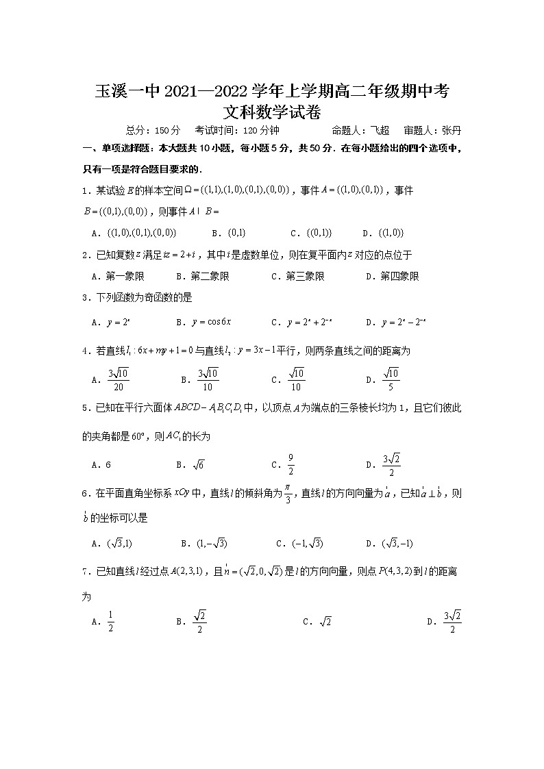 云南省玉溪市一中2021-2022学年高二上学期期中考试数学（文）试题含答案01