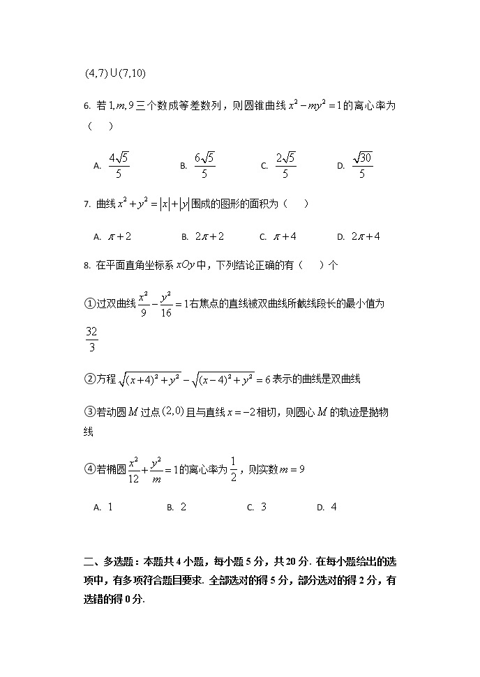 江苏省高邮市2021-2022学年高二上学期期中学情调研数学试题含答案02