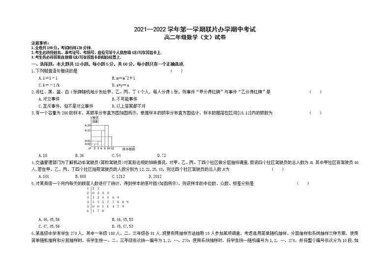 甘肃省兰州市教育局第四片区2021-2022学年高二上学期期中考试数学（文）试题含答案01