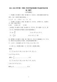 福建省三明市四地四校2021-2022学年高二上学期期中联考协作卷数学试题PDF版含答案