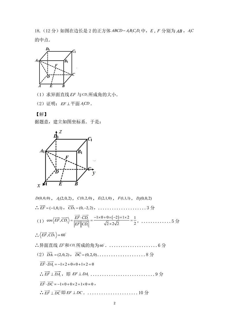 福建省三明市四地四校2021-2022学年高二上学期期中联考协作卷数学试题PDF版含答案02