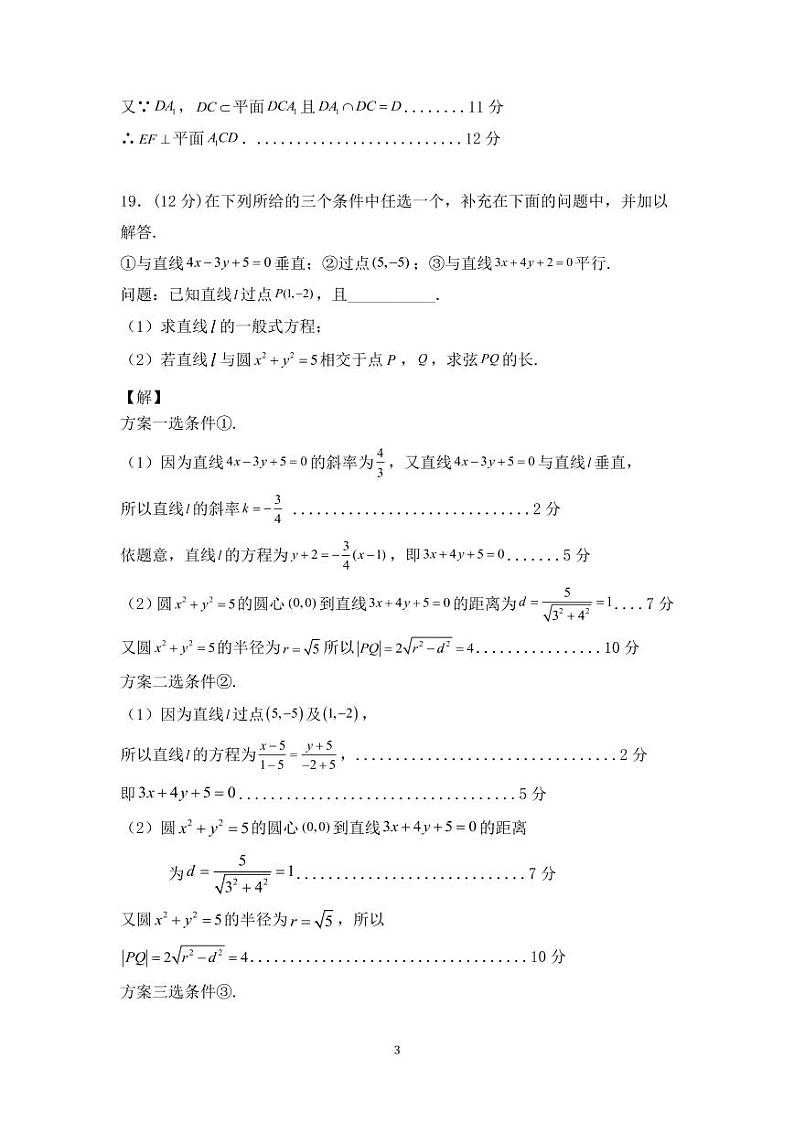 福建省三明市四地四校2021-2022学年高二上学期期中联考协作卷数学试题PDF版含答案03