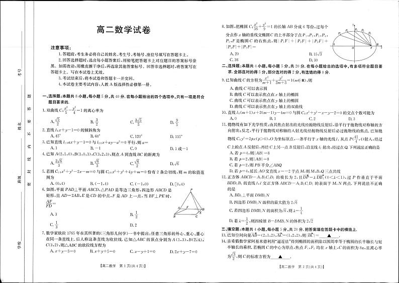 湖南省百所名校大联考2021-2022学年高二上学期期中考试数学试卷扫描版含答案第1页