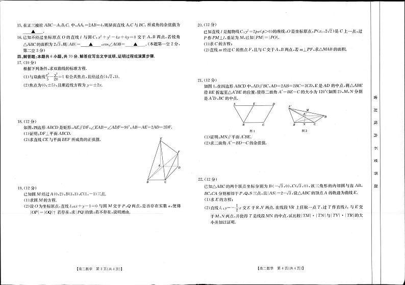 湖南省百所名校大联考2021-2022学年高二上学期期中考试数学试卷扫描版含答案第2页