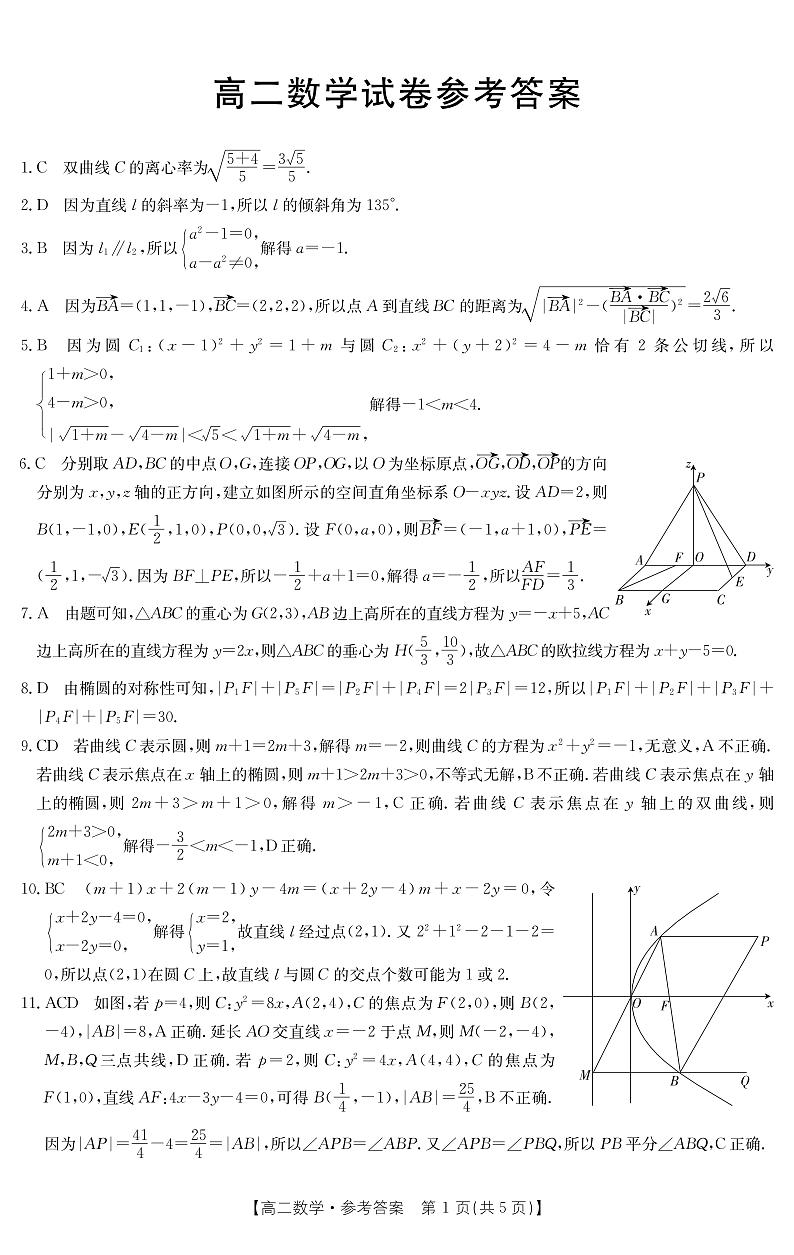 湖南省百所名校大联考2021-2022学年高二上学期期中考试数学试卷扫描版含答案第3页