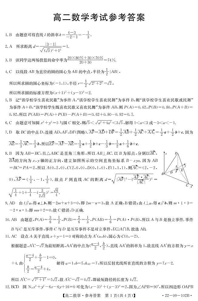 数学102B答案第1页