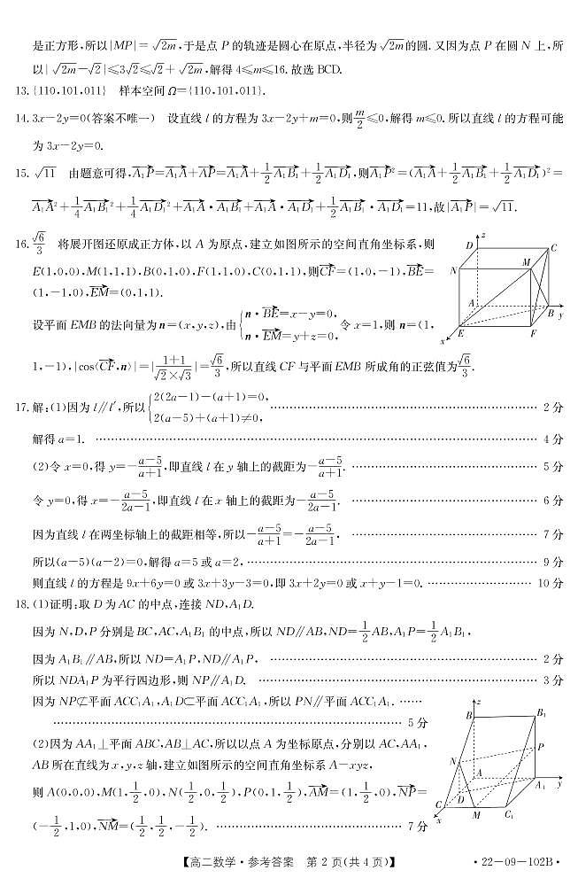 数学102B答案第2页