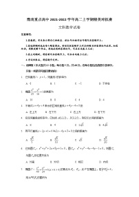 河南省豫南重点高中2021-2022学年高二上学期精英对抗赛文科数学试题含答案