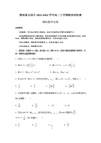 河南省豫南重点高中2021-2022学年高二上学期精英对抗赛理科数学试题含答案