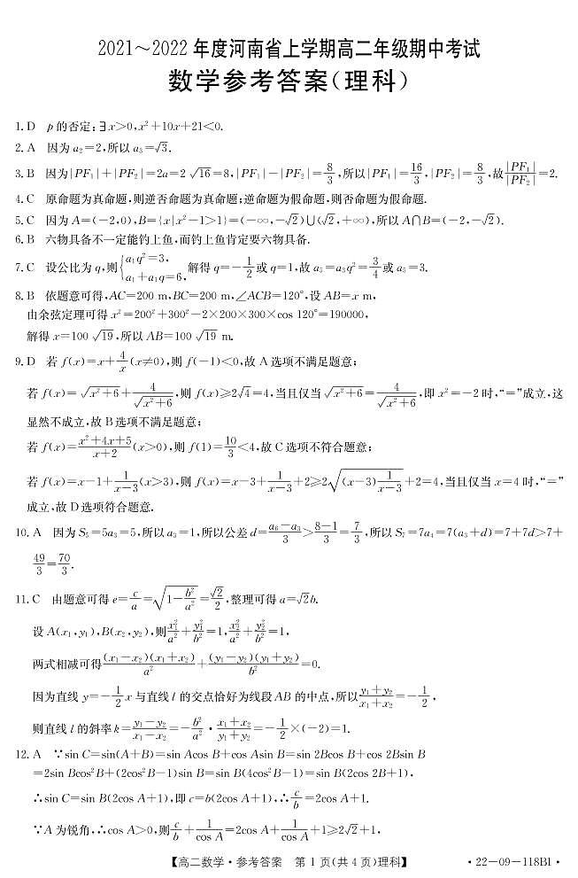 理数B1答案第1页