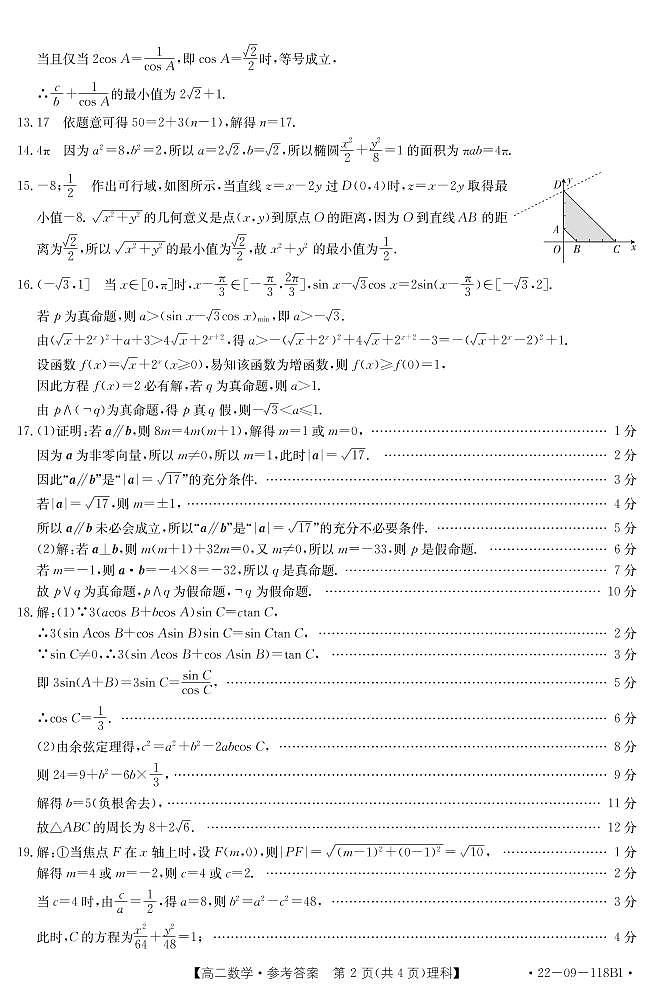 理数B1答案第2页