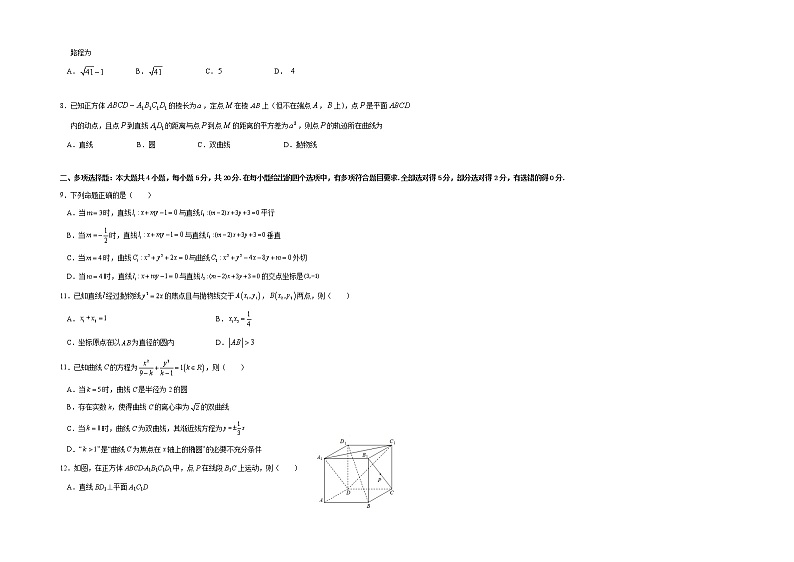 福建省三明市教研联盟校2021-2022学年高二上学期期中联考数学试题含答案02