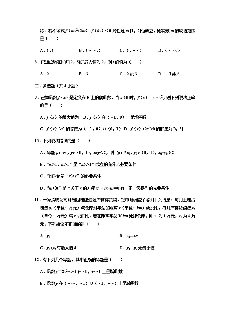 湖北省鄂东南省级示范高中教育教学改革联盟学校2021-2022学年高一上学期期中联考数学试题扫描版含答案02