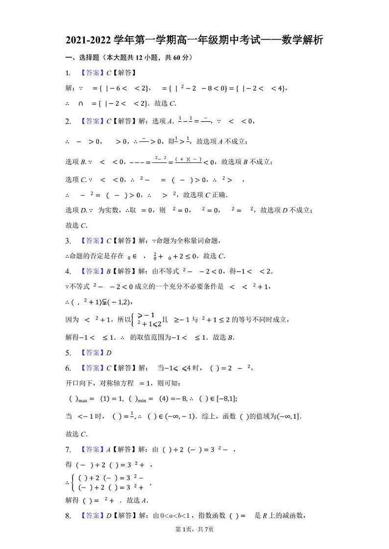 河南省开封市五县2021-2022学年高一上学期期中联考数学试题扫描版含答案01