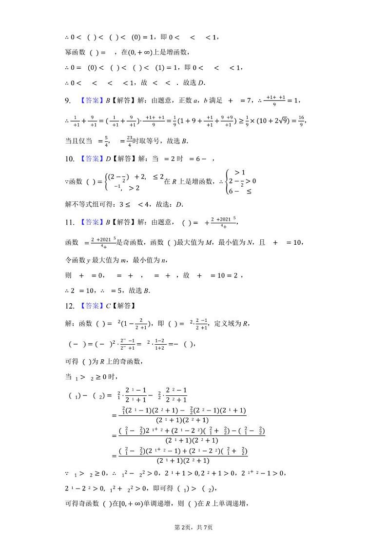 河南省开封市五县2021-2022学年高一上学期期中联考数学试题扫描版含答案02