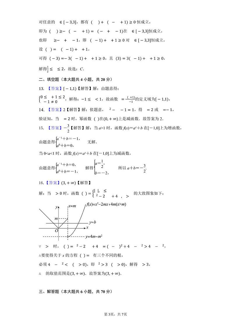 河南省开封市五县2021-2022学年高一上学期期中联考数学试题扫描版含答案03