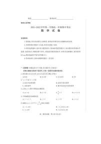山西省2021-2022学年高一上学期期中考试数学试卷PDF版含答案