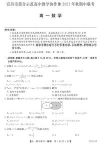 湖北省宜昌市示范高中教学协作体2021-2022学年高一上学期期中考试数学试题PDF版含答案