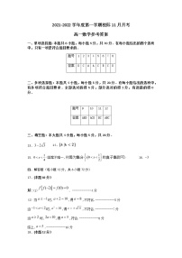 广东省高州市校际2021-2022学年高一11月联考数学试题扫描版含答案