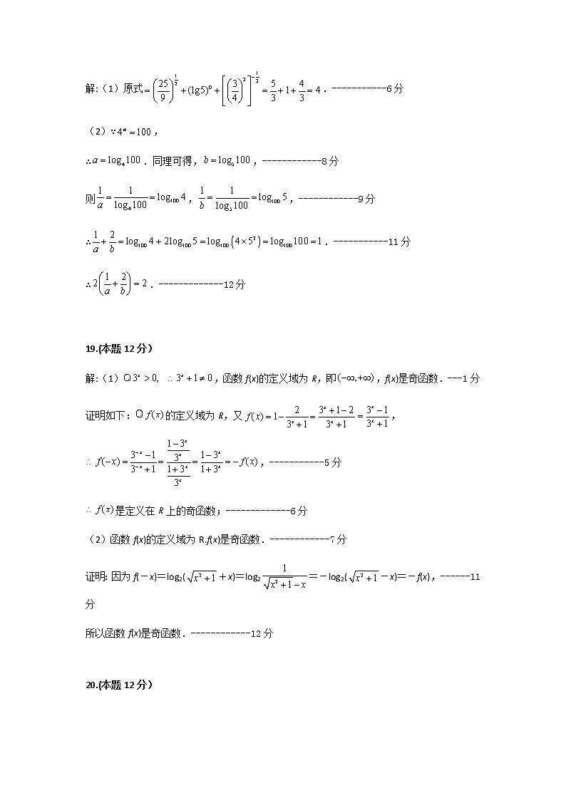 广东省高州市校际2021-2022学年高一11月联考数学试题扫描版含答案02