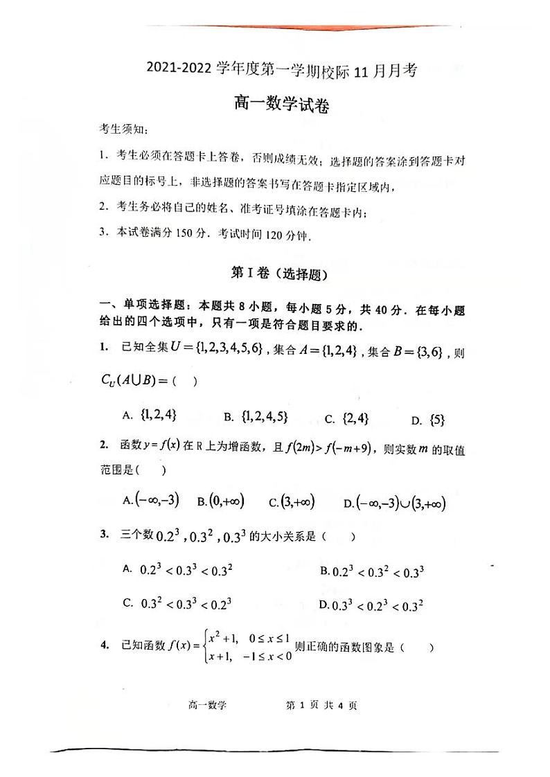 广东省高州市校际2021-2022学年高一11月联考数学试题扫描版含答案01