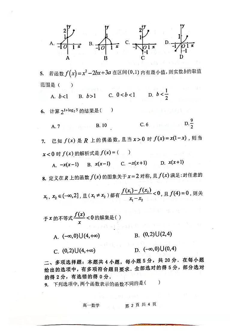 广东省高州市校际2021-2022学年高一11月联考数学试题扫描版含答案02