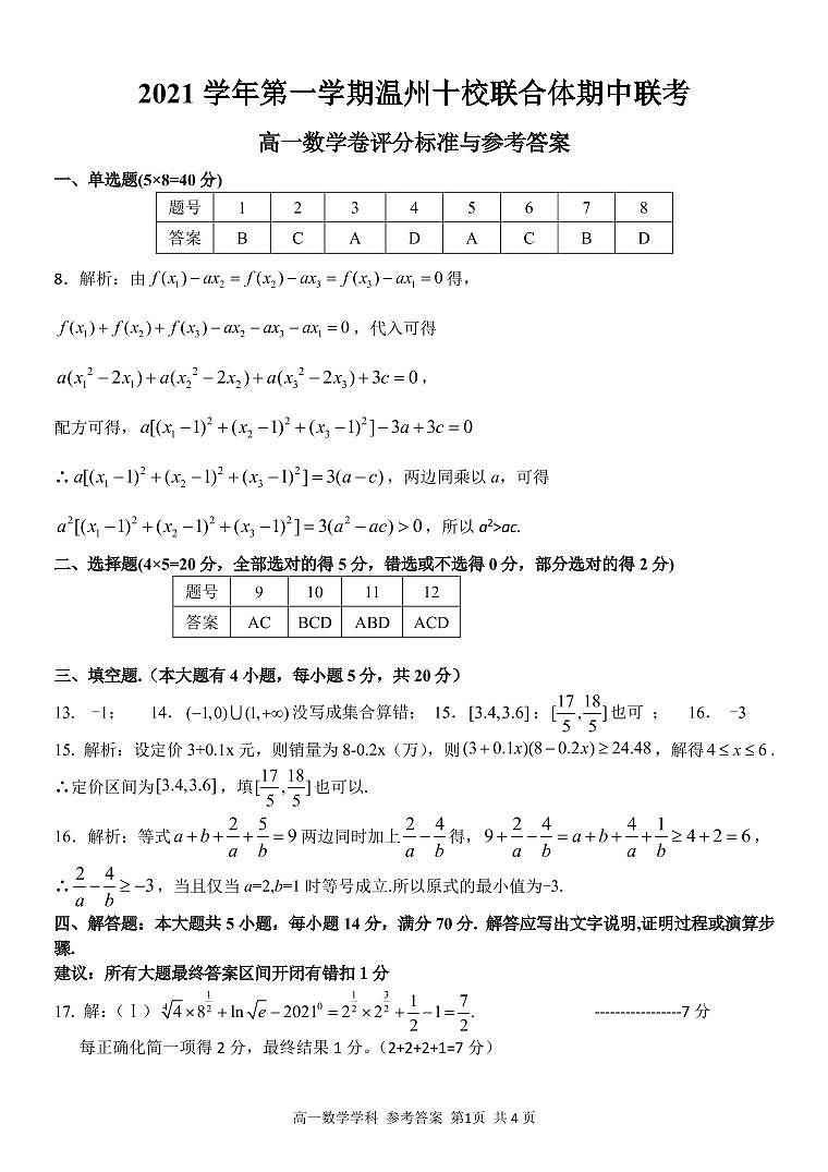 高一数学参考答案第1页
