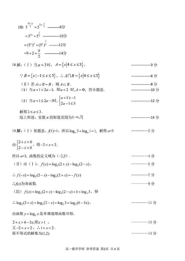 高一数学参考答案第2页